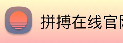 拼搏在线官网 logo